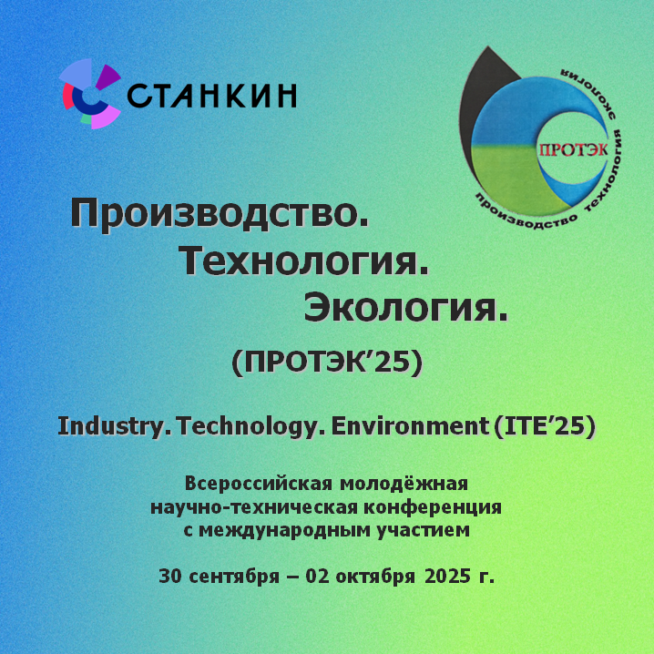 ПРОТЭК-2025.png